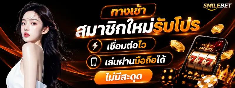 โปรสล็อตทุนน้อย 1 รับ 100