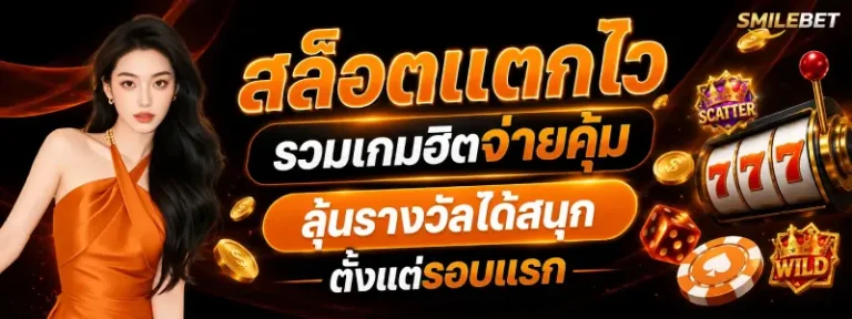 smile bet คาสิโน