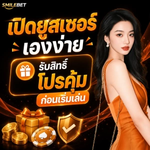 กิจกรรม smilebet