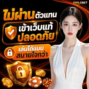 smilebet ฝากถอน
