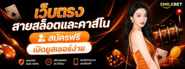smilebet